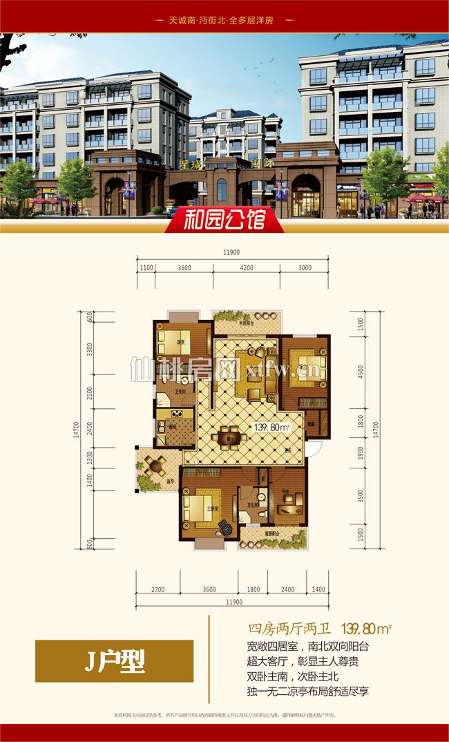 星城国际E区-J户型