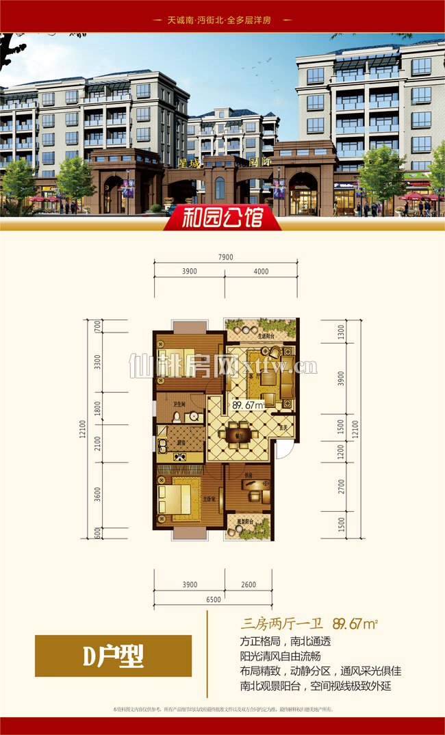 星城国际E区-D户型