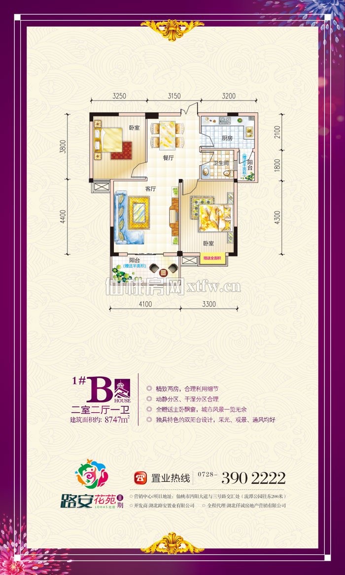 路安花苑二期B户型