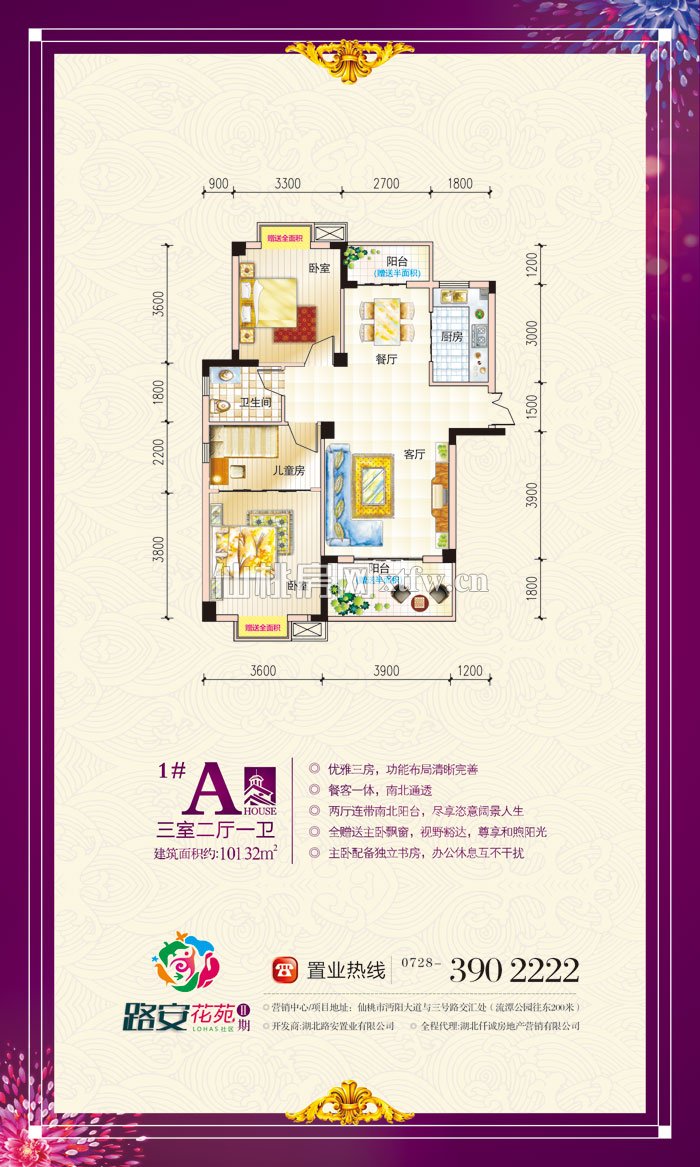 路安花苑二期A户型