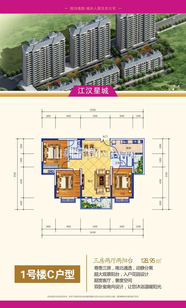 星城国际1-C户型