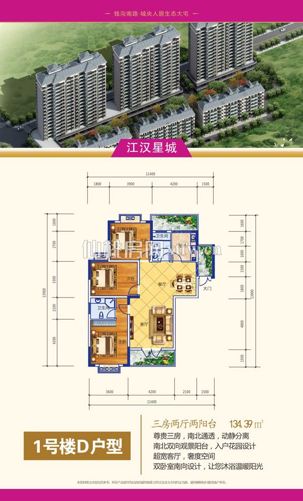 星城国际1-D户型