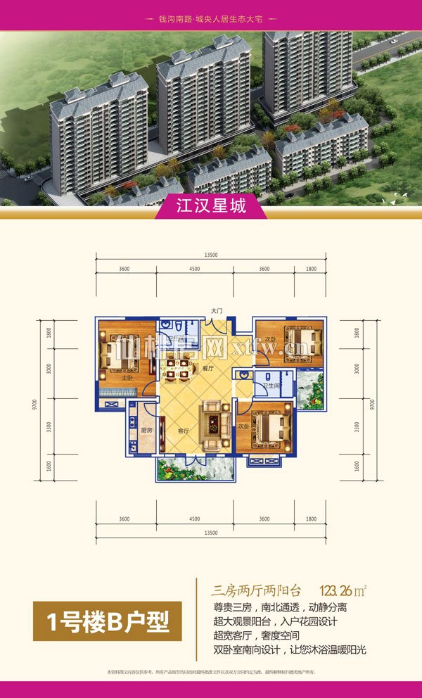 星城国际1-B户型