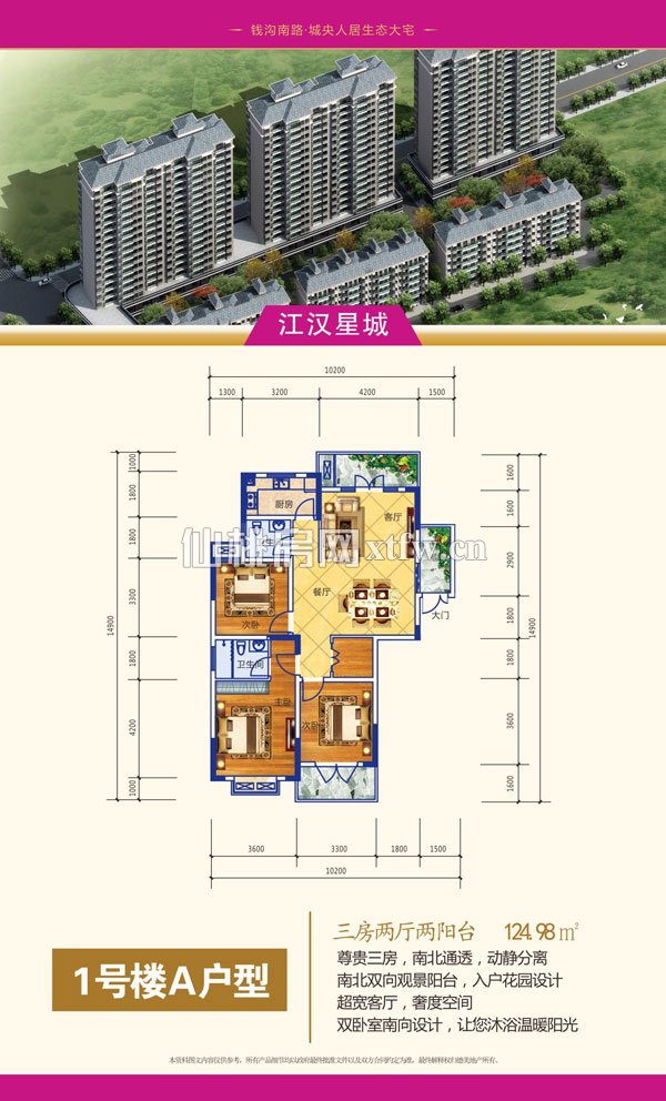 星城国际1-A户型