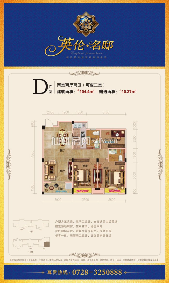 英伦名邸D户型