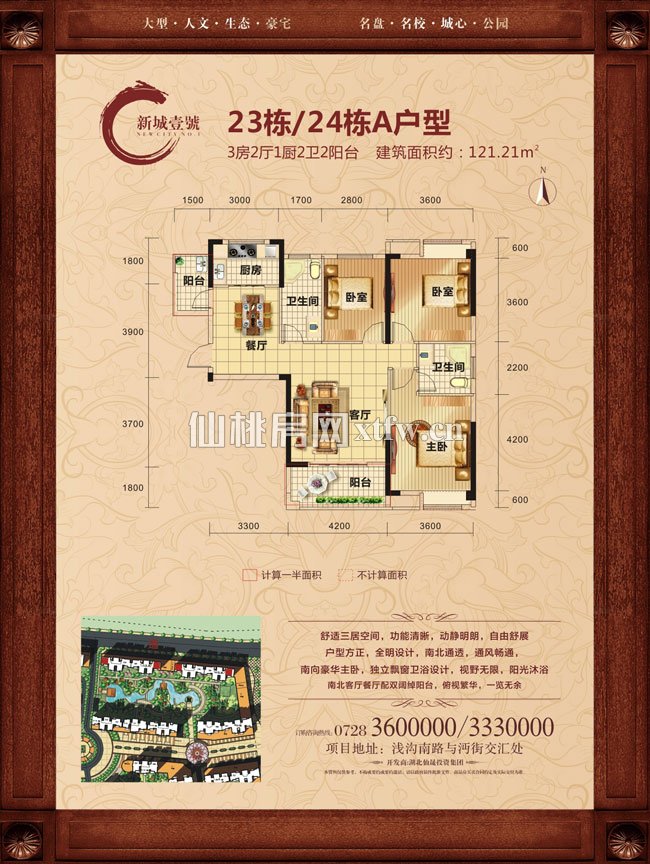 新城壹号23/24#-A