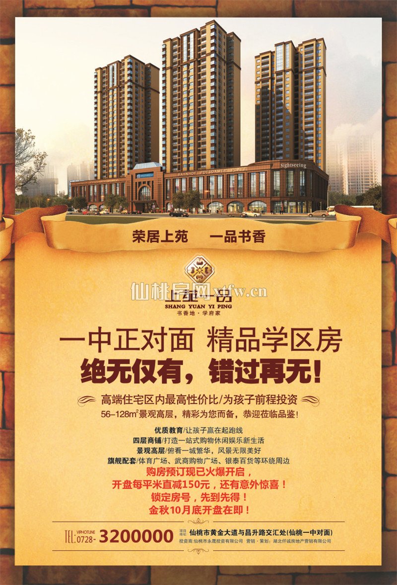 上苑一品宣传图