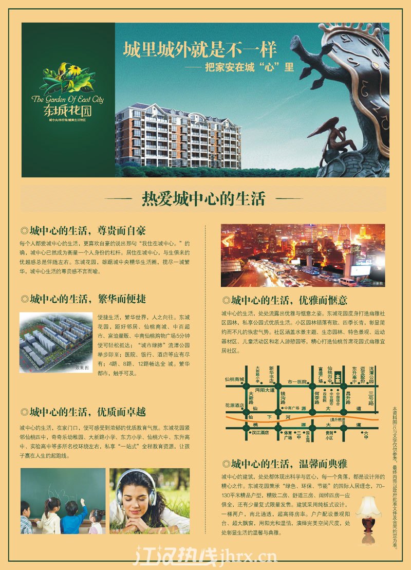 东城花园宣传图