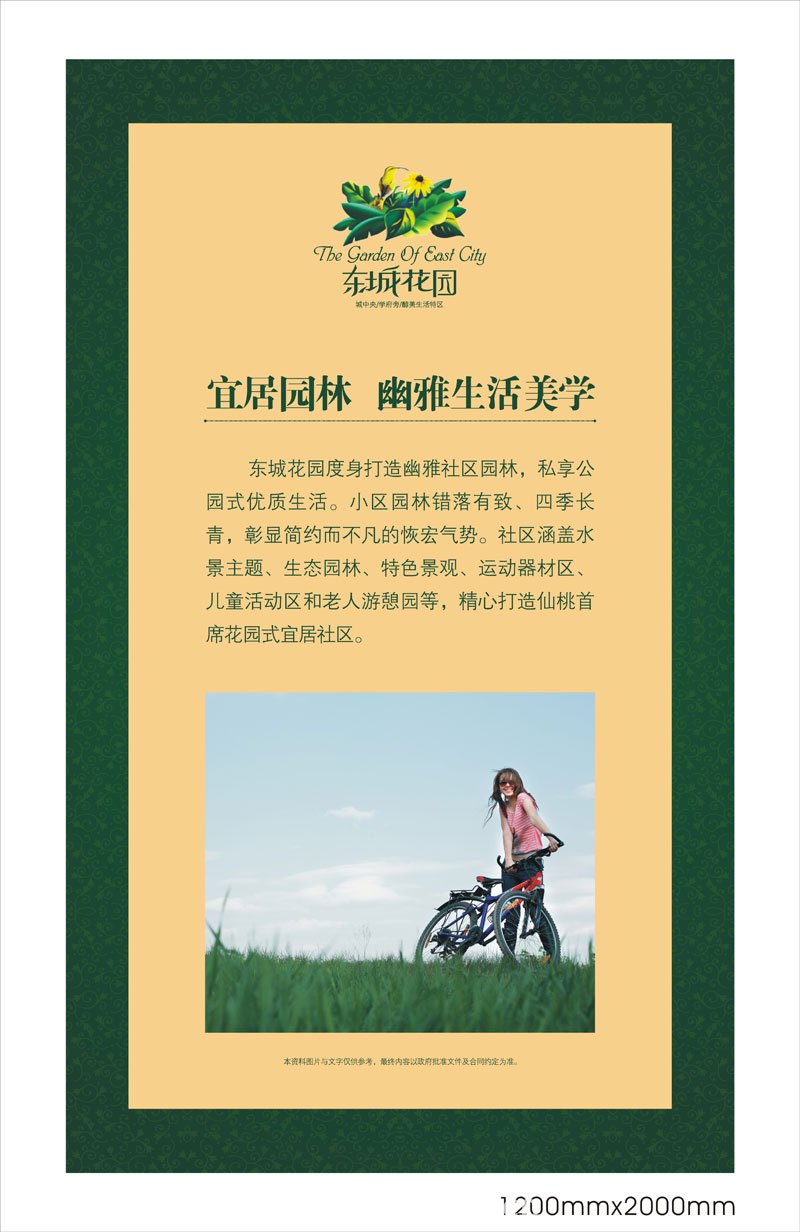 东城花园-4展板04