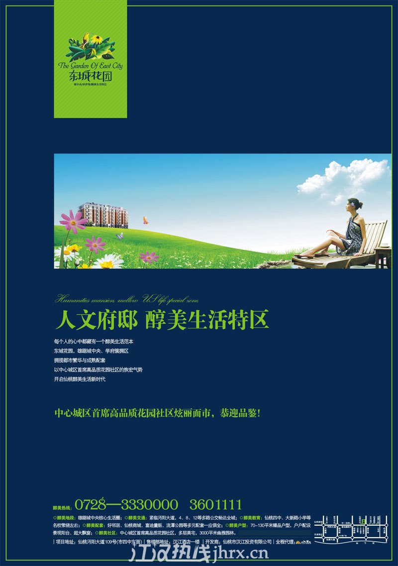 东城花园-单张-01