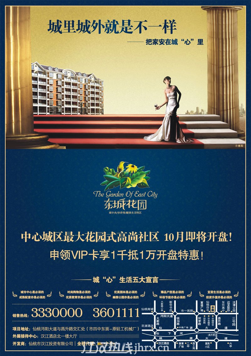 东城花园-单张A4Q-01