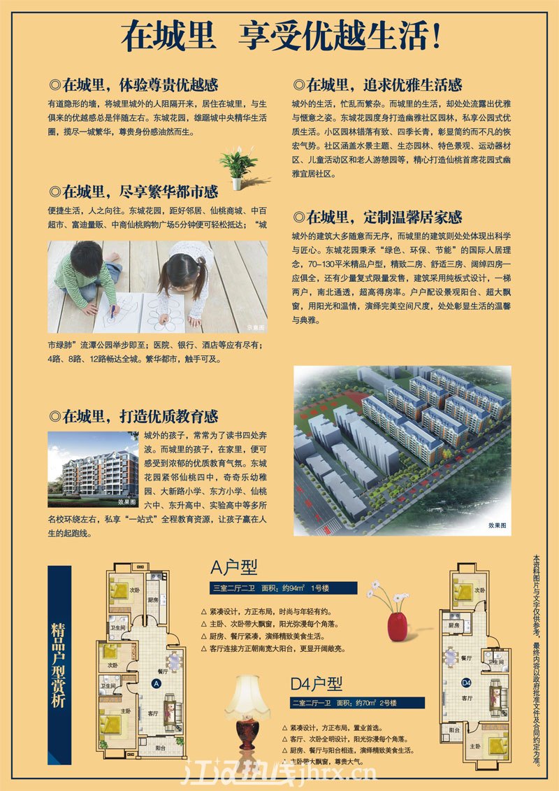 东城花园-单张A4Q-02