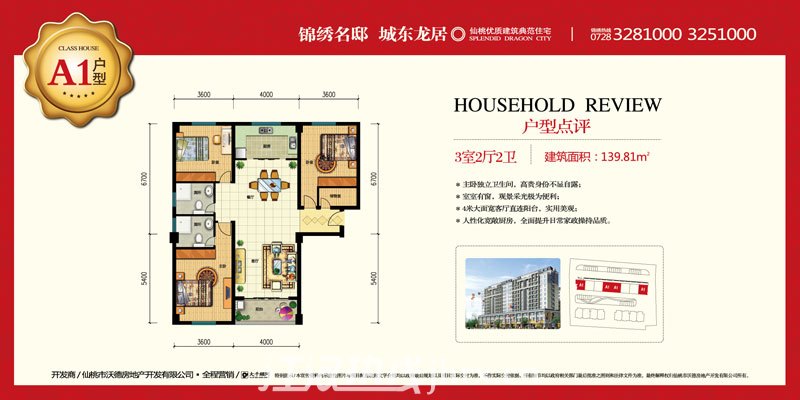 锦绣龙城户型图