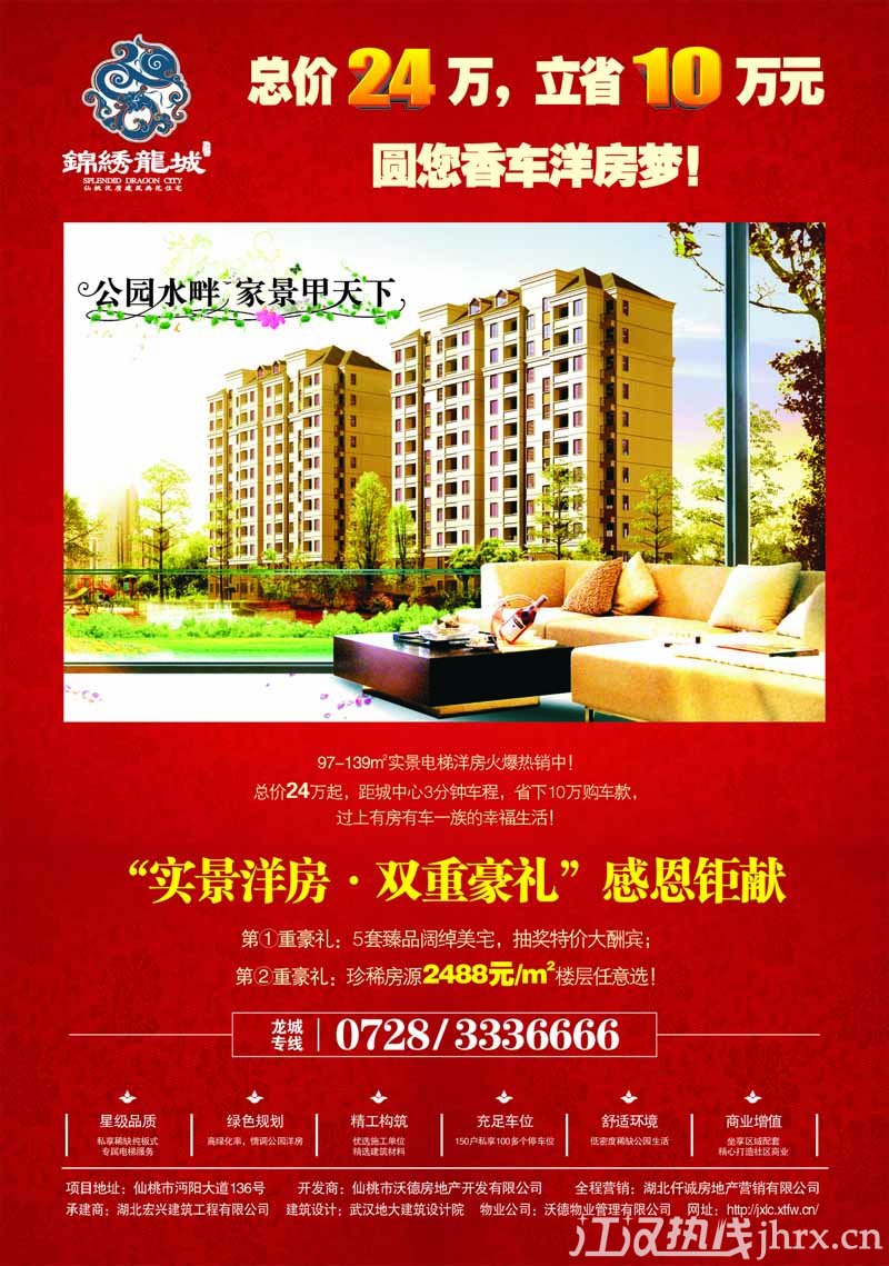 锦绣龙城宣传单页