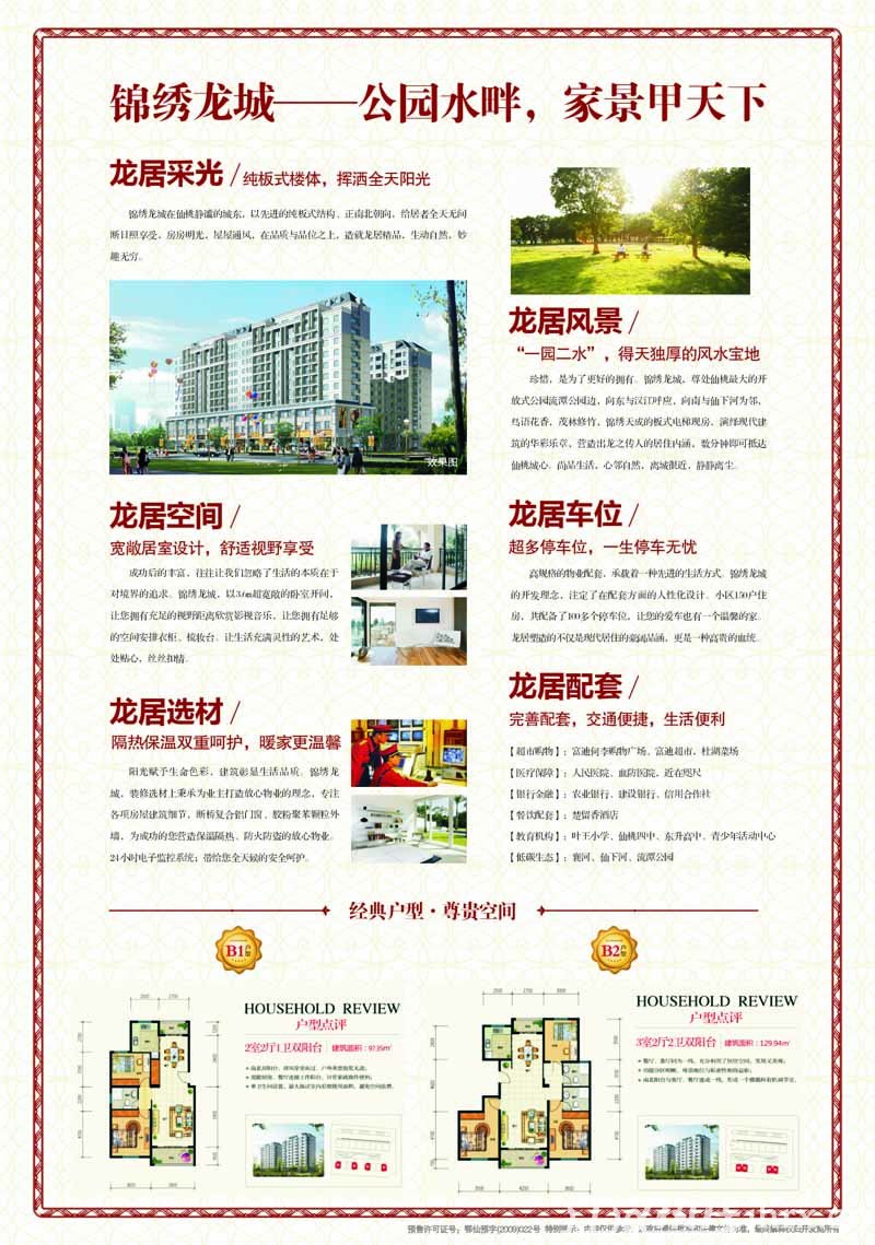 5月夹报反面