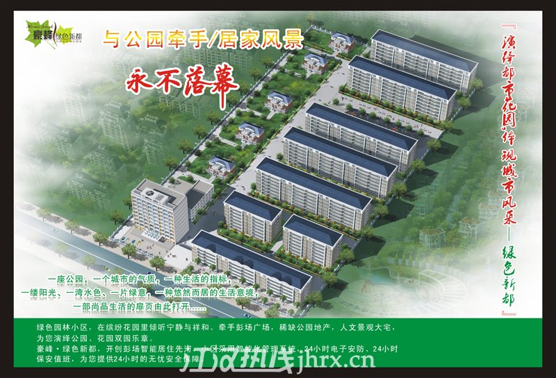 豪峰·绿色新都3期