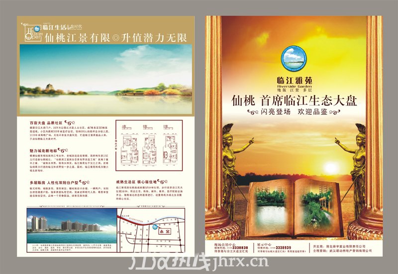 临江雅苑宣传单页01