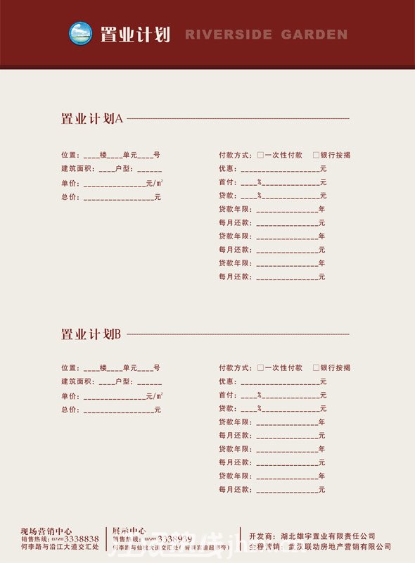 临江雅苑置业计划