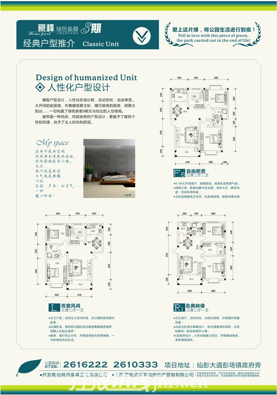 豪峰·绿色新都3期B
