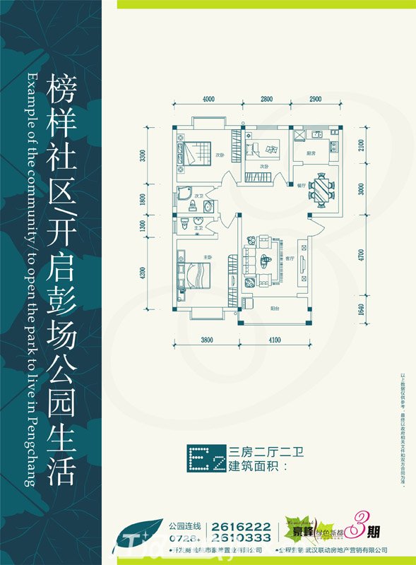 豪峰·绿色新都3期E2