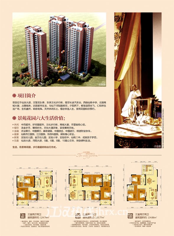 景苑花园广告宣传