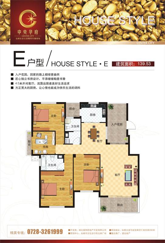 中央华府3号楼E户型