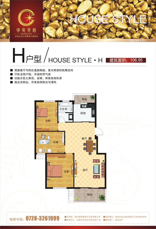 中央华府4号楼H户型