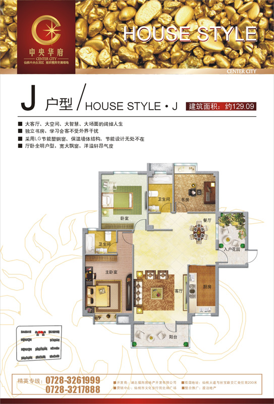 中央华府11号楼J户型