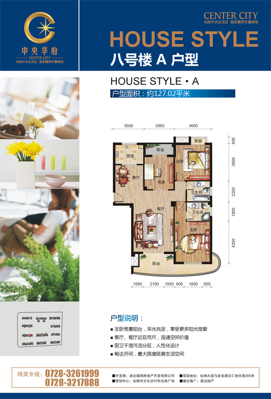 中央华府8号楼A户型