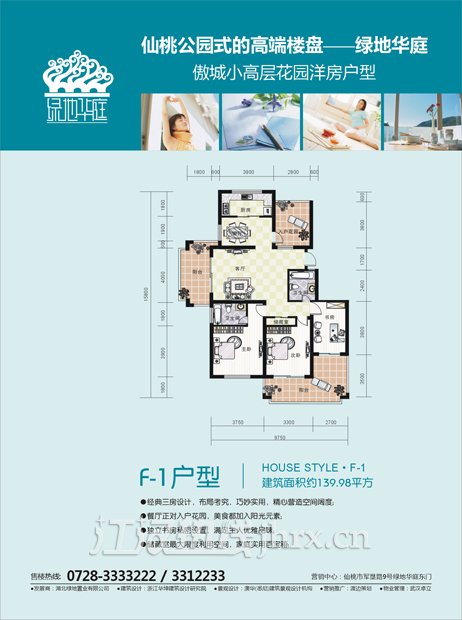 绿地华庭二期F1户型