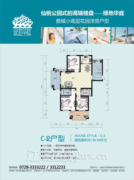 绿地华庭二期C2户型