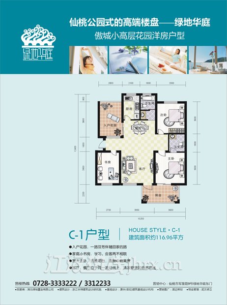 绿地华庭二期C1户型