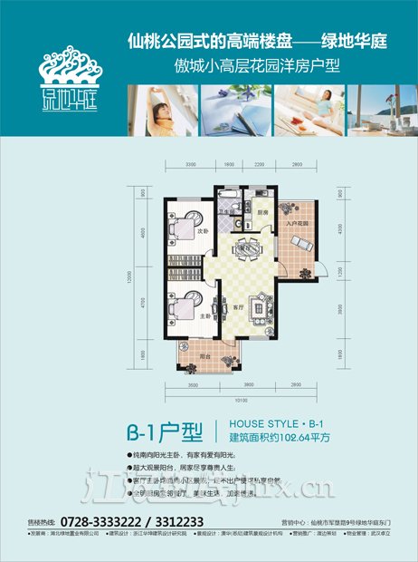 绿地华庭二期B1户型