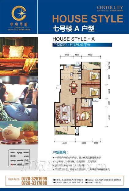 中央华府7号楼A户型