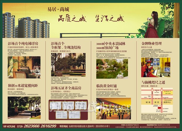 易居·尚城海报宣传图