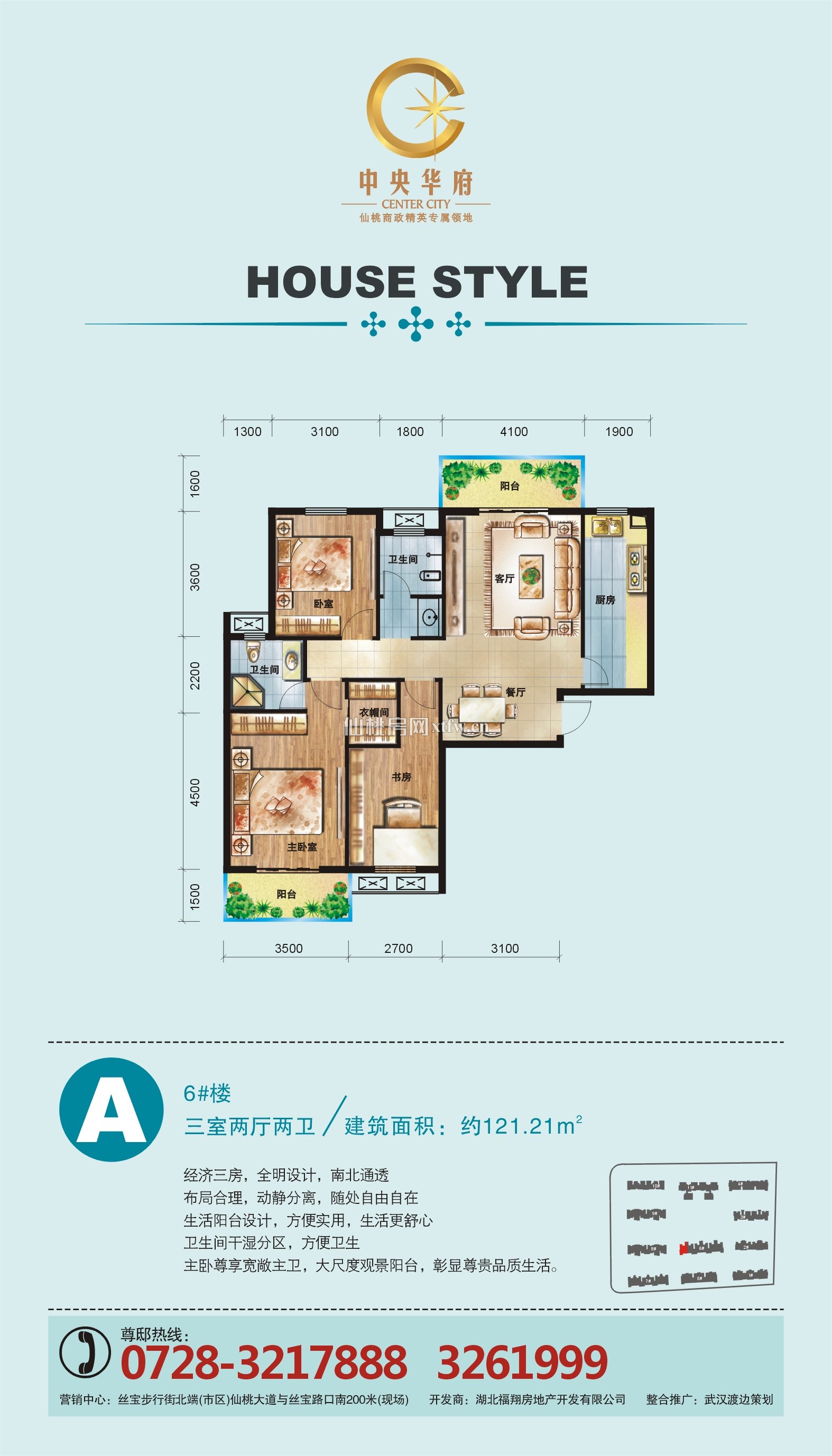 中央华府6号楼A户型