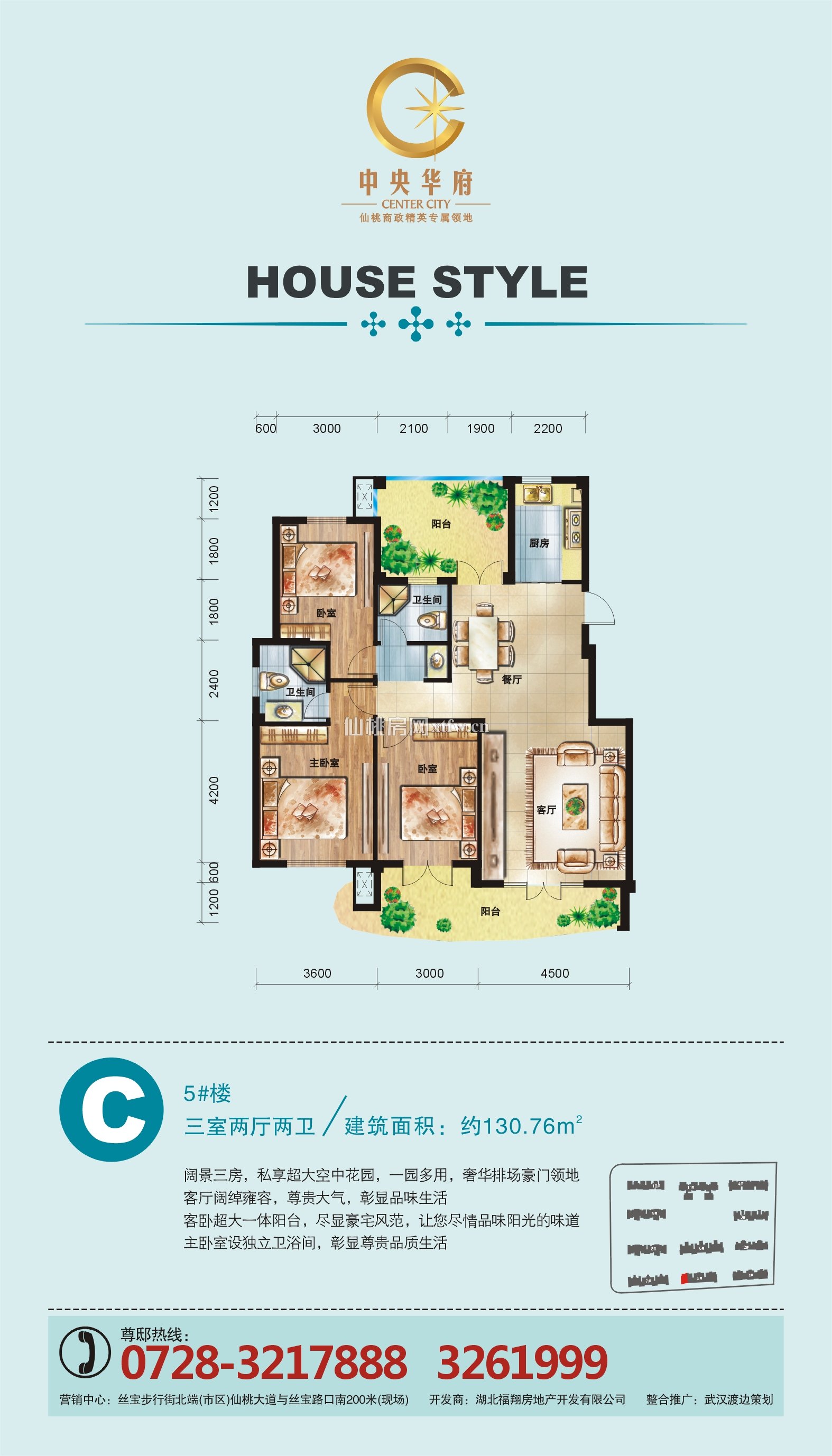中央华府5号楼C户型