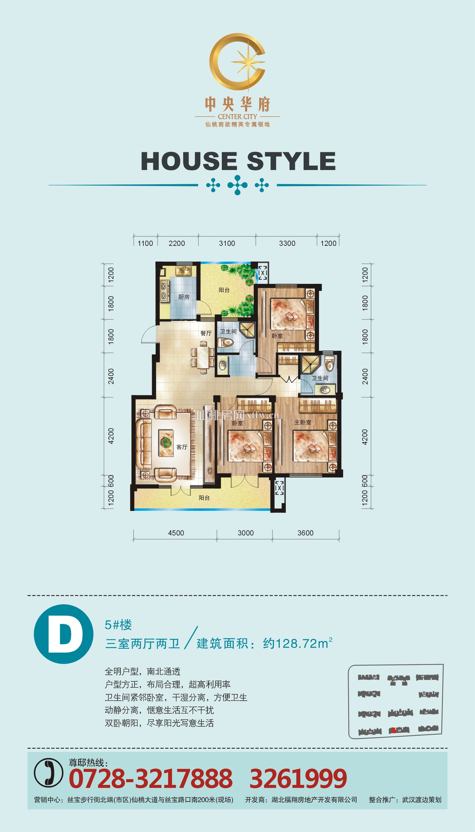 中央华府5号楼D户型