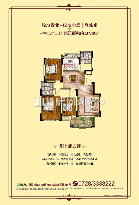 绿地华庭巅峰系137平