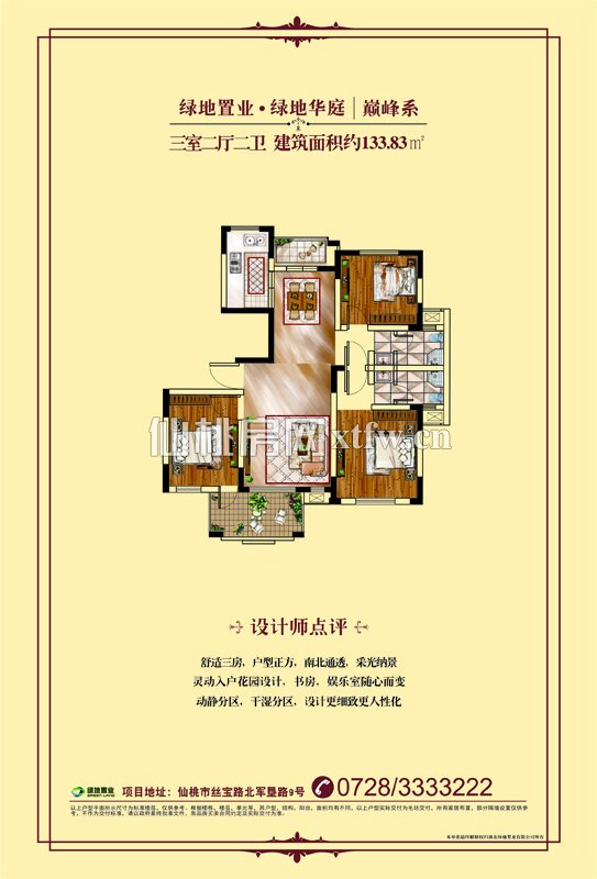 绿地华庭巅峰系133.83平米