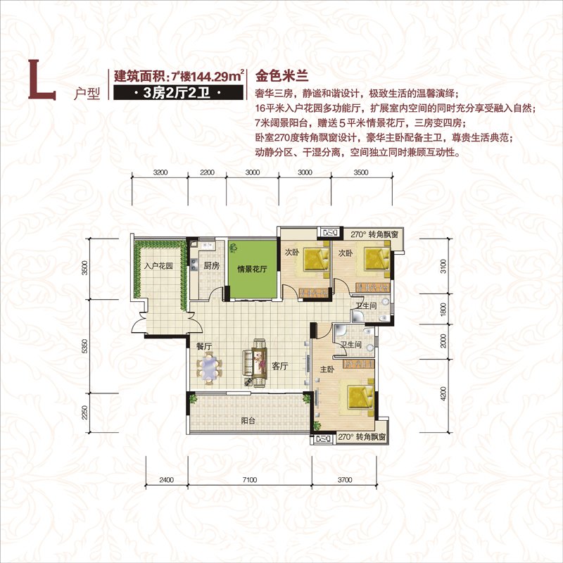 L户型（金色米兰）