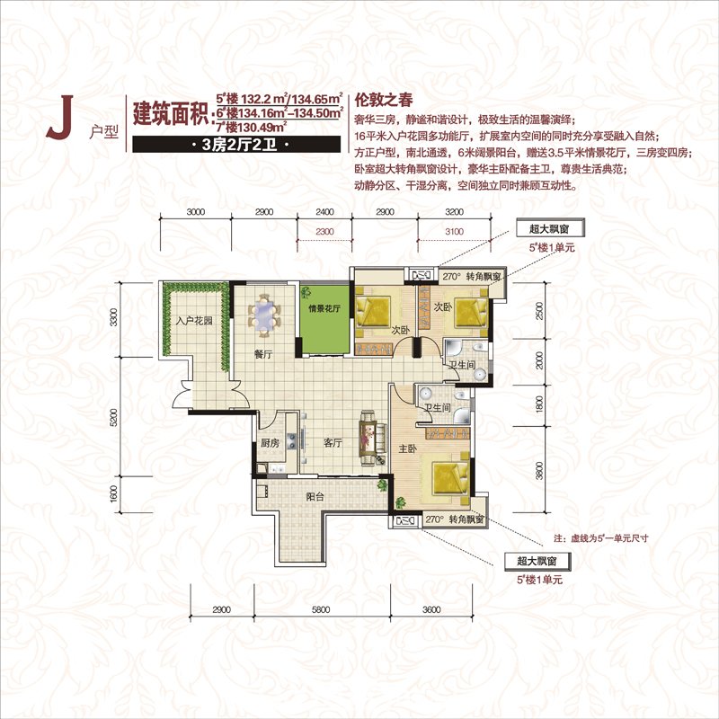 J户型（伦敦之春）