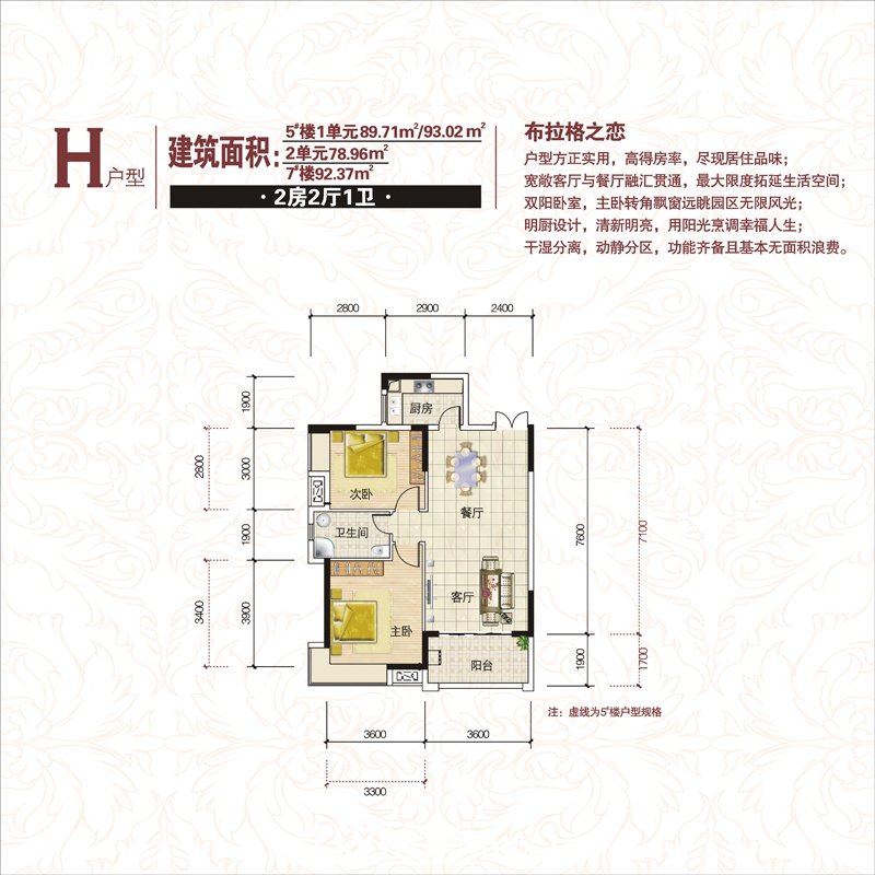 H户型(布拉格之恋)