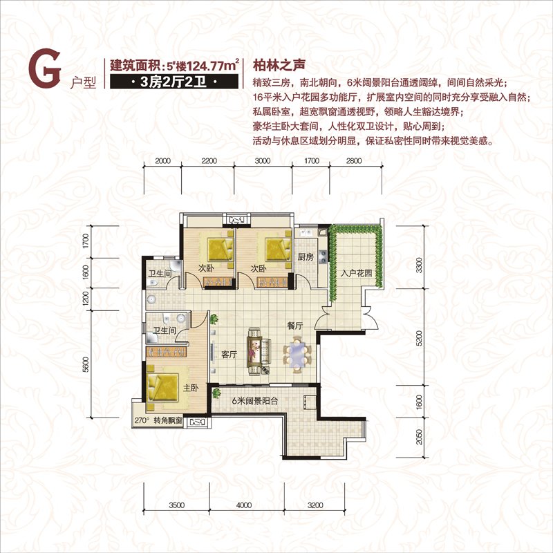 G户型（柏林之声）