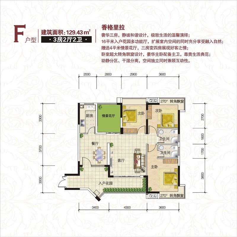 F户型（香格里拉）