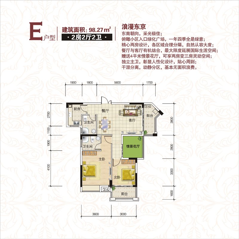 E户型（浪漫东京）