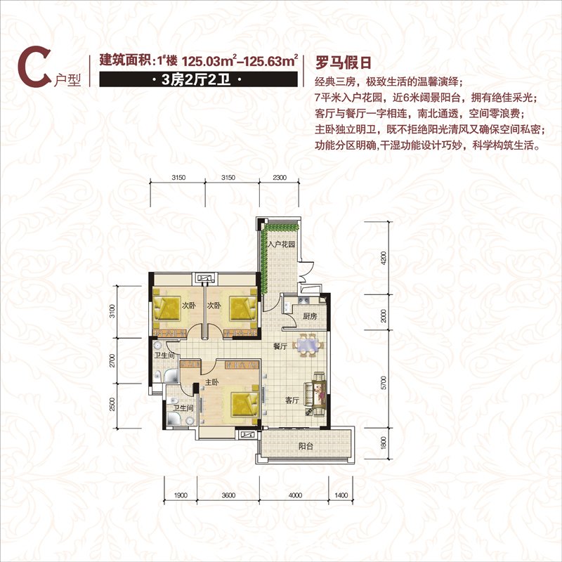 C户型（罗马假日）