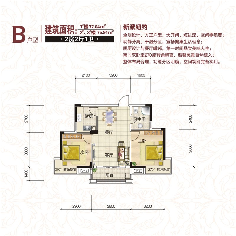 B户型（新派纽约）
