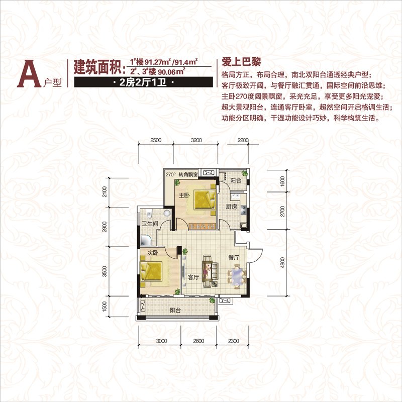 A户型（爱上巴黎）