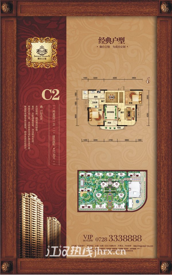 御台公馆C2(可变三房两厅)